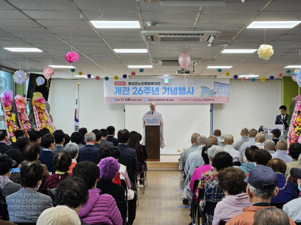 홍성군노인종합복지관, 개관 26주년 기념행사