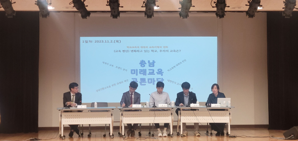 2일 천안교육지원청에서열린 충남미래교육 공론마당 모습