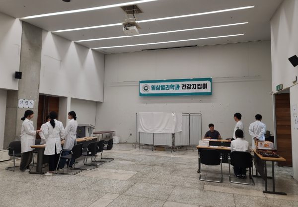 임상병리학과 건강지킴이