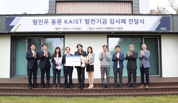 형인우 KAIST 동문 발전기금 감사패 전달식