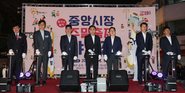 중앙시장 야시장 ‘동구夜놀자’  개막식 모습