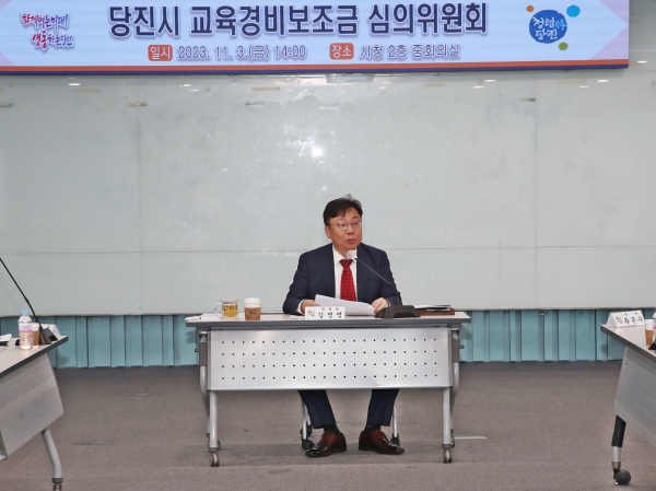 교육경비보조금 심의위원회 개최 모습