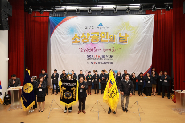 소상공인의 날 기념행사 진행 모습