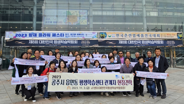 ‘제8회 대한민국 평생학습박람회’ 참가 현장 모습