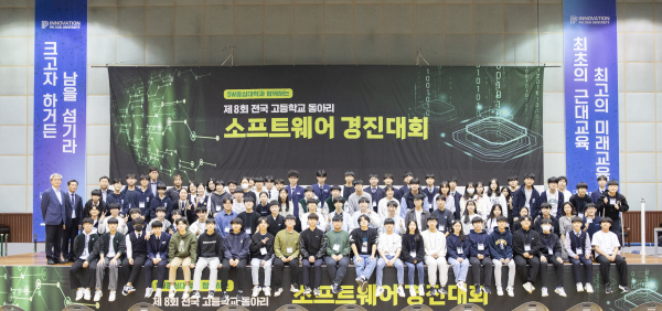 지난 4일 배재대 스포렉스에서 열린 ‘제8회 전국 고등학교 동아리 소프트웨어 경진대회’에서 참가 학생들이 단체사진