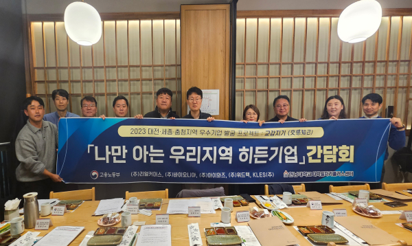 우리지역 숨은 기업 발굴 프로젝트 운영 단체사진