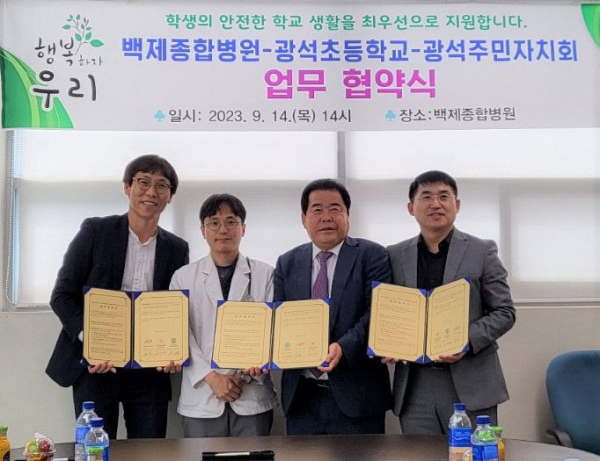 백제병원-광석초 MOU 체결