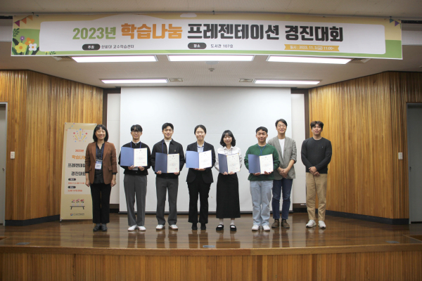 지난 3일 교내에서 ‘2023학년도 학습나눔 프레젠테이션 경진대회’를 개최하고 본선 참여 학생과 관계자들이 기념촬영을 하고 있다.