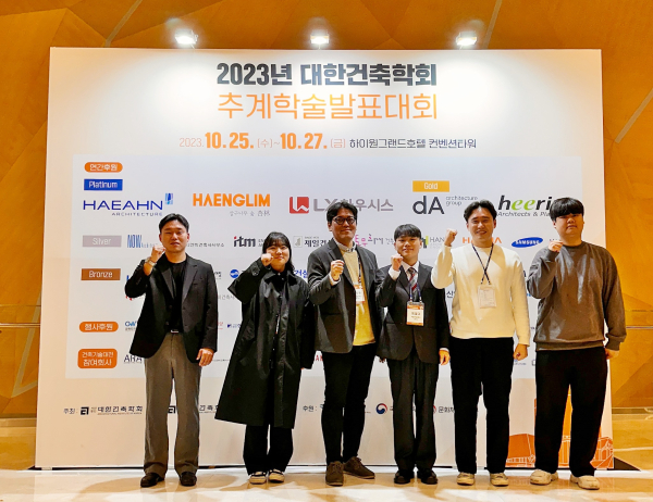 2023년 대한건축학회 추계학술발표대회에 참가한 국립 한밭대학교 설비공학과 조진균 교수(왼쪽에서 세 번째)와 학생들이 기념촬영