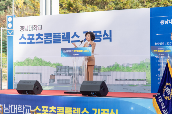 충남대학교 스포츠콤플렉스 기공식 진행 모습