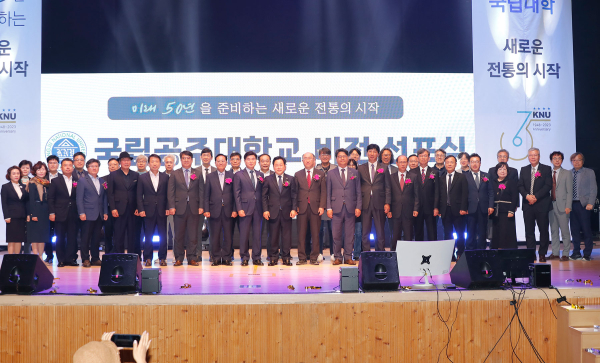 공주대 비전선포식