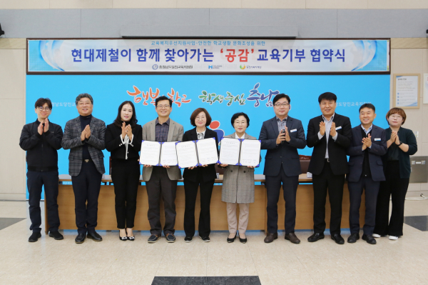 당진교육지원청, 당진시복지재단과 함께 교육복지우선지원 사업에 관한 업무 협약식 체결 모습