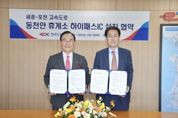 천안시와 한국도로공사가 동천안휴게소 하이패스IC설치 협약 체결식 모습