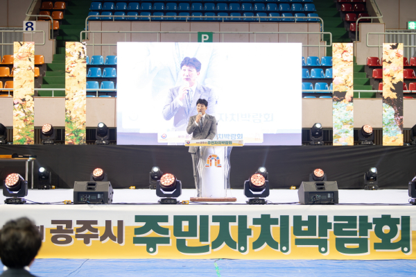 제 5회 주민자치박람회 개최 모습