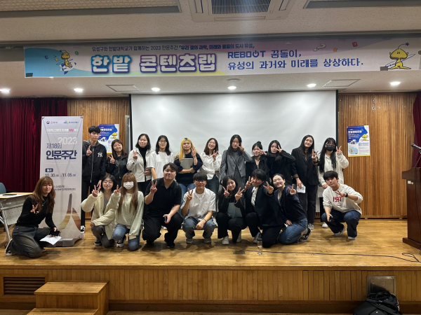 2023 인문주간 행사로 진행한 한밭콘텐츠랩 경진대회 참가자들이 기념촬영을 하고 있다.