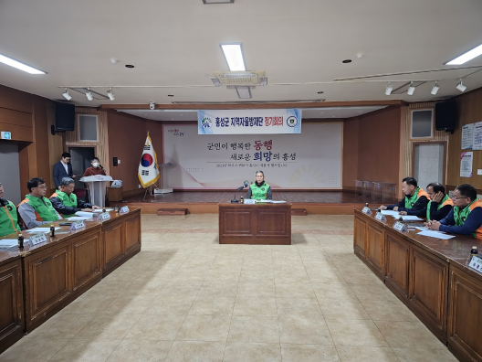 홍성군지역자율방재단 임원회의