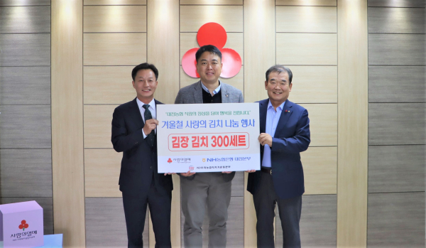 대전농협·우리농업지키기운동본부 사회복지공동모금회에 김장김치 300세트 전달식 모습