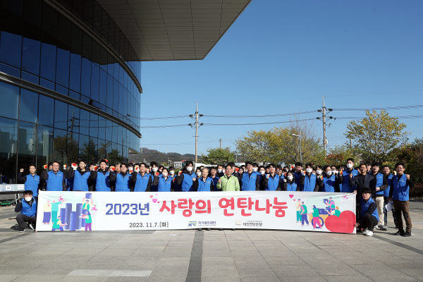 국가철도공단 임직원들이 '사랑의 연탄나눔' 행사를 마치고 기념촬영을 하고 있다