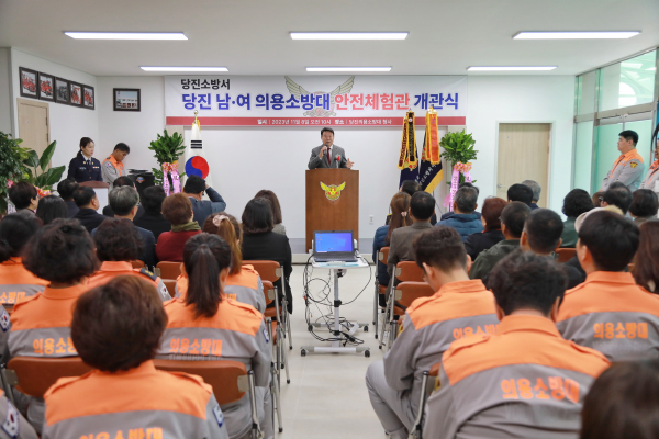 당진의용소방대, "안전체험관"개관