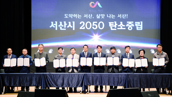 8일 서산시 문화회관에서 열린 서산시 탄소중립 실천‧확산대회 모습