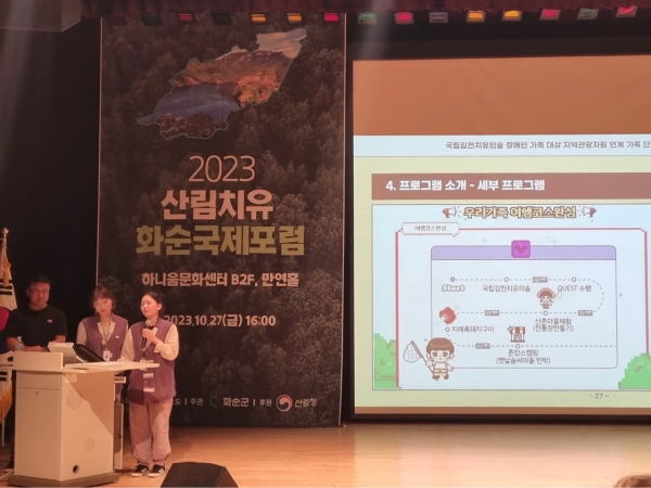 국립김천치유의숲 직원들이 전남 화순에서 열린 제6회 산림치유 프로그램 경진대회에서 ‘뿅뿅! 우리가족 숲속 오락실’ 프로그램을 발표하고 있다.