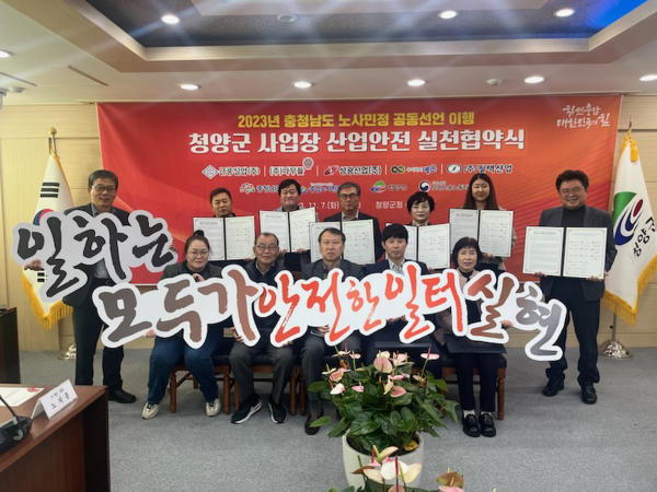 지난 7일 군내 사업장 근로자들의 안전하고 행복한 일터 조성을 위한 ‘산업안전 실천’ 협약식 개최