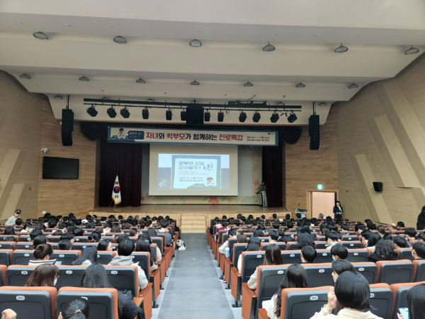 11월 7일 저녁 교육청 2층 대강당에서 ‘자녀와 학부모가 함께하는 진로 특강’이 진행되고 있다.