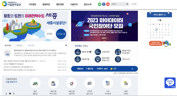 지난 7일부터 수요자중심의 서비스 캘린더 운영