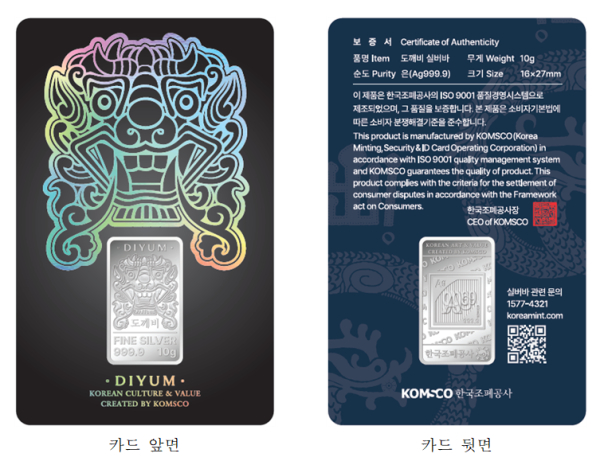 “도깨비 카드형 실버(10g)” 제품 이미지