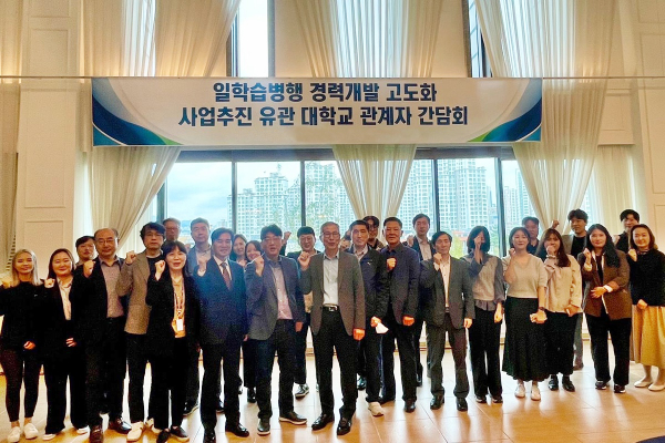 대전 라미컨벤션에서 열린 ‘일학습병행 경력개발 고도화 사업추진 유관 대학교 관계자 간담회’ 모습.