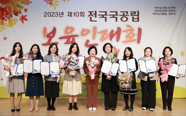 전국 국공립 보육인대회 수상자 단체사진