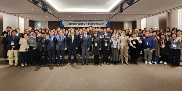 지난 7일  ‘대전과기대 가족회사 워크숍’ 개최 참석자 단체사진