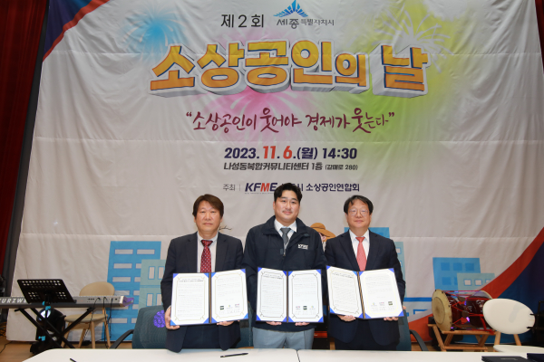 김동수 세종FM대표(왼쪽), 황현목 세종시소상공인연합회 회장(가운데), 조소연 세종시설공단 이사장(오른쪽)이 업무협약서와 함께 기념사진 모습