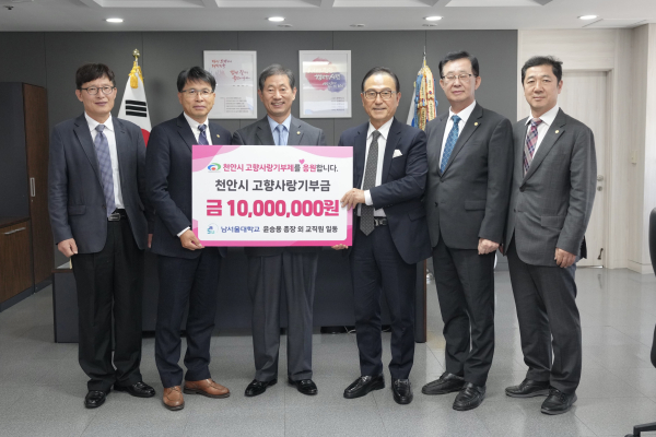 고향사랑기부금 전달 기념사진/천안시 제공