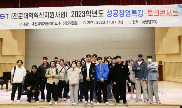 ㈜한결교육과 함께 성공창업특강 토크콘서트 진행 모습