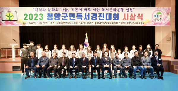 새마을문고 청양군지부 독서경진대회 시상식 단체사진