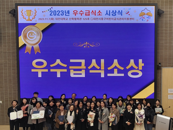 대전시 동구 어린이급식관리지원센터, ‘우수급식소 시상식’