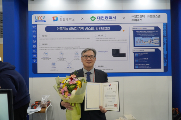 우승한 LINC 3.0 사업단장이 지난 8일 ‘2023 산학협력 EXPO’에서 산학협력 유공자로 부총리 겸 교육부장관상을 수상하고 기념촬영을 하고 있다.