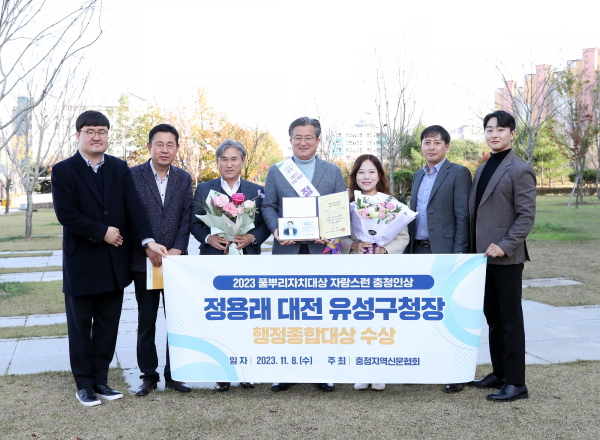 정용래 유성구청장(가운데)이 2023 풀뿌리자치대상 자랑스런 충청인상 행정자치부문 대상을 수상하고 기념촬영