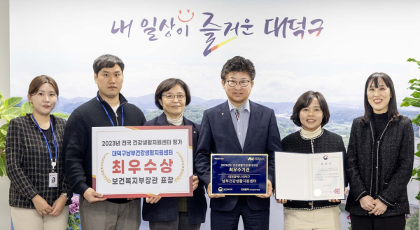 최충규 대덕구청장(사진 왼쪽부터 네 번째)과 직원들이 건강생활지원센터사업 최우수기관 표창을 받은 후 기념 촬영