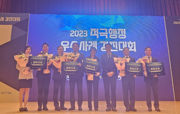 2023년 적극행정 우수사례 경진대회에서 최우수상인 국무총리상 수상 모습