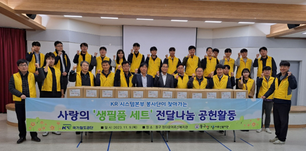 국가철도공단 시스템본부 봉사단은 9일 생필품 전달식 후 기념촬영을 하고 있다.