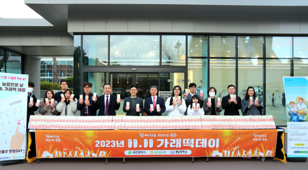 9일, 농업인의 날을 맞아 충남대학교에서 『가래떡 데이』 홍보캠페인 진행 모습