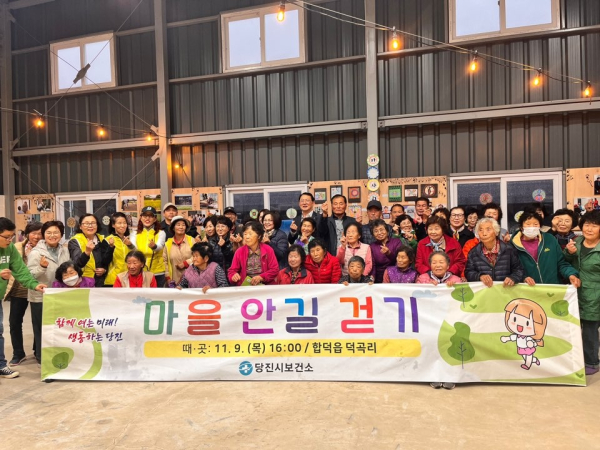 마을 걷기 행사 사진