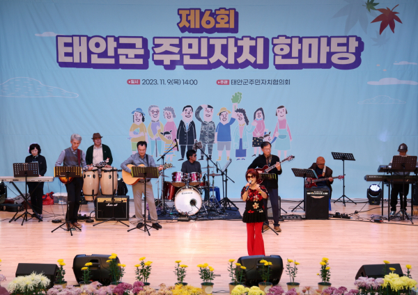지난 9일 태안문화원에서 열린 ‘제6회 주민자치 한마당’ 모습.