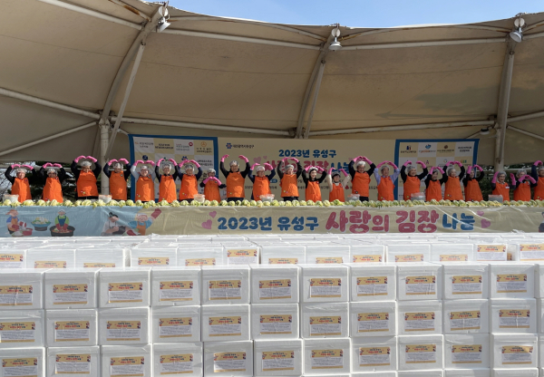 ‘2023 유성구 사랑의 김장 나누기’ 동참 모습