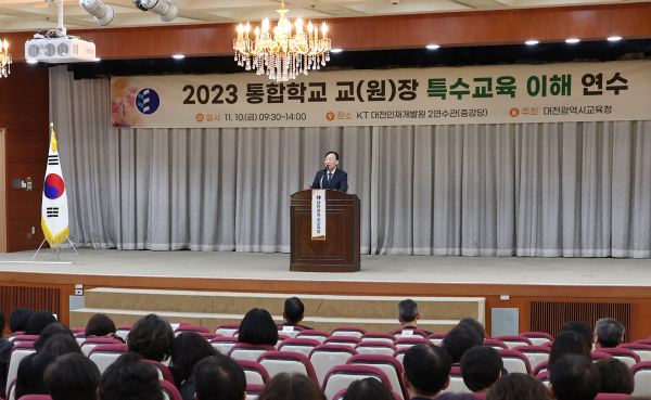 '2023학년도 통합학교 교(원)장 특수교육 이해 연수’ 진행 모습