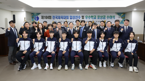 제104회 전국체육대회 입상학생 및 우수학교 포상금 수여식 참석자 단체사진