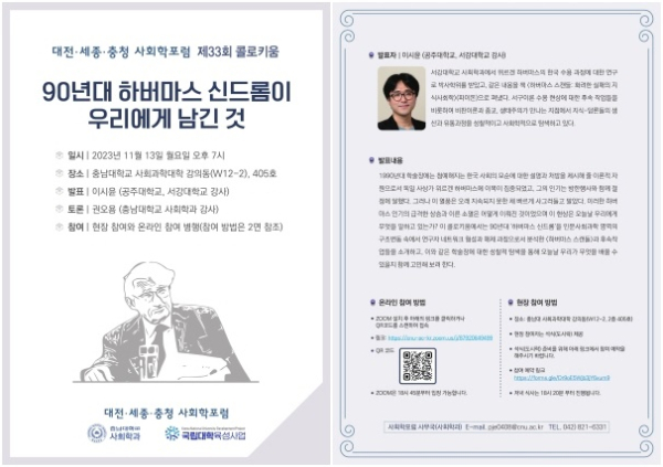 제33회 콜로키움 안내 포스터