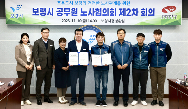 보령시 공무원 노사협의회 개최